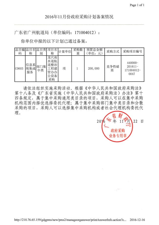 2016年11月份政府采购计划备案情况